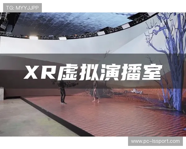 实时渲染技术支撑虚拟植入，创造虚实结合的直播视觉效果